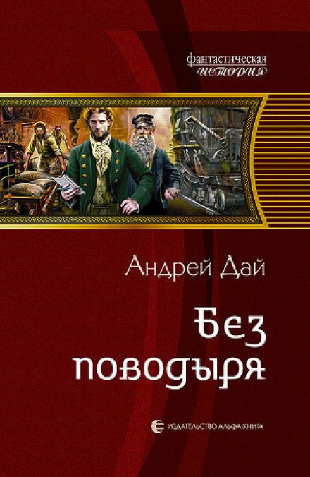 Столица для поводыря - Андрей Дай