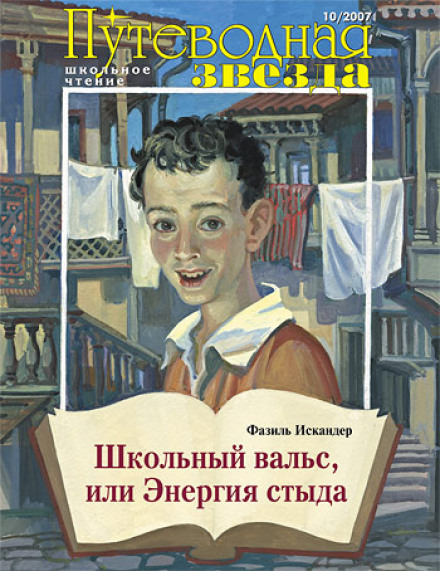 Старый дом под кипарисом - Фазиль Искандер