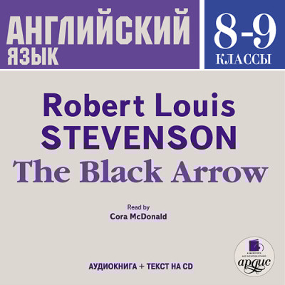 Английский язык. 8-9 классы. Стивенсон Р.Л. Черная стрела. На англ. яз. - Стивенсон Дэвид