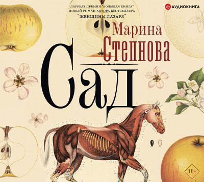 Сад - Степнова Марина