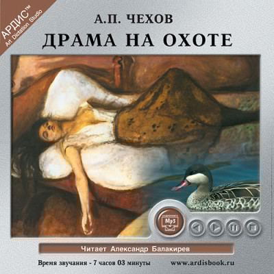 Драма на охоте - Чехов Антон Павлович