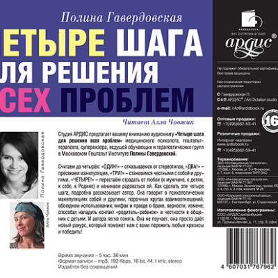Четыре шага для решения всех проблем - Гавердовская Полина