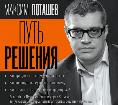 Путь решения - Поташев Максим, Ершов Петр