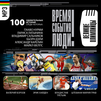 Спортсмены-олимпийцы - Малов Владимир