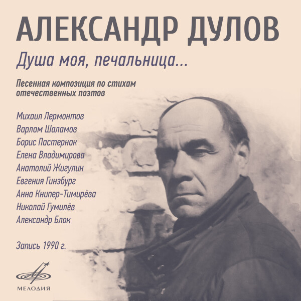 Душа моя , печальница... - Сборник. Поэзия