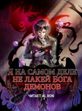 Я на самом деле не лакей Бога Демонов: Яйцо дождя -                   Great Calamity Of Fire