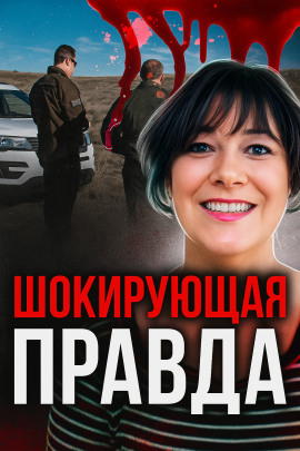 Жертва доверия - Автор неизвестен