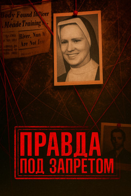 Нераскрытое убийство и тайны католической школы - Автор неизвестен