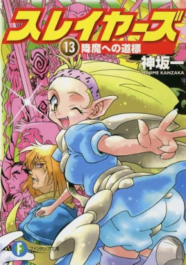 Путь к Сошествию Демонов - Хадзимэ Кандзака