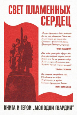 Свет пламенных сердец -                   Елена Кононенко