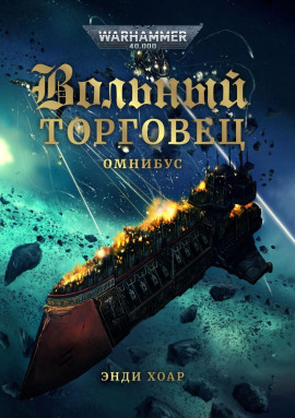 Честолюбие не знает преград -                   Энди Хоар