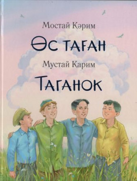 Таганок -                   Мустай Карим