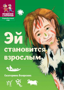 Эй становится взрослым -                   Екатерина Боярских