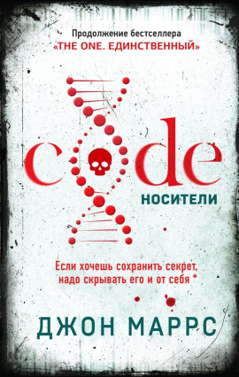 Code. Носители -                   Джон Маррс