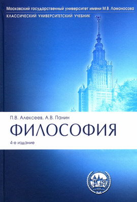 Философия -                   Пётр Алексеев
